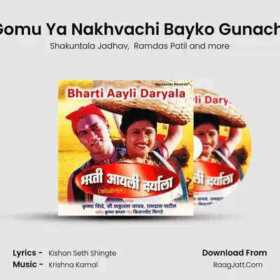 Gomu Ya Nakhvachi Bayko Gunachi mp3 song