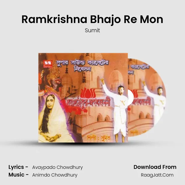 Ramkrishna Bhajo Re Mon MP3 Song by Sumit Cover