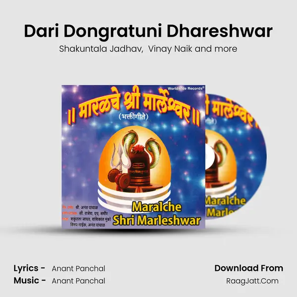 Dari Dongratuni Dhareshwar MP3 Song by Shakuntala Jadhav Cover