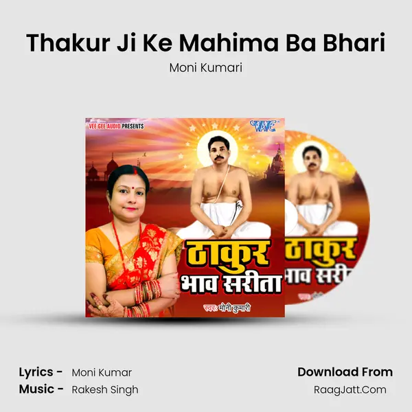 Thakur Ji Ke Mahima Ba Bhari MP3 Song by Moni Kumari Cover