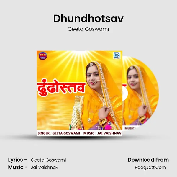 Dhundhotsav - Geeta Goswami