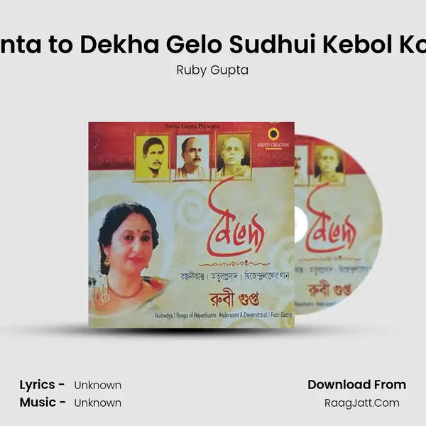 Jeebonta to Dekha Gelo Sudhui Kebol Kolahoa mp3 song