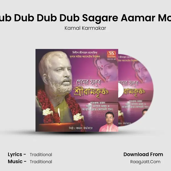 Dub Dub Dub Dub Sagare Aamar Mon mp3 song