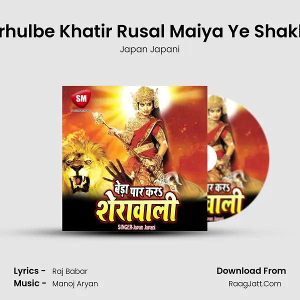 Arhulbe Khatir Rusal Maiya Ye Shakhi MP3 Song by Japan Japani Cover