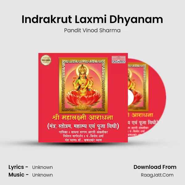 Indrakrut Laxmi Dhyanam mp3 song