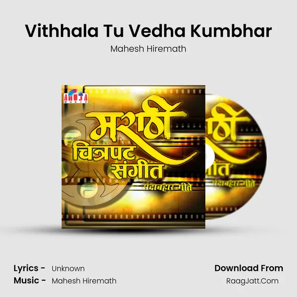 Vithhala Tu Vedha Kumbhar MP3 Song by Mahesh Hiremath Cover
