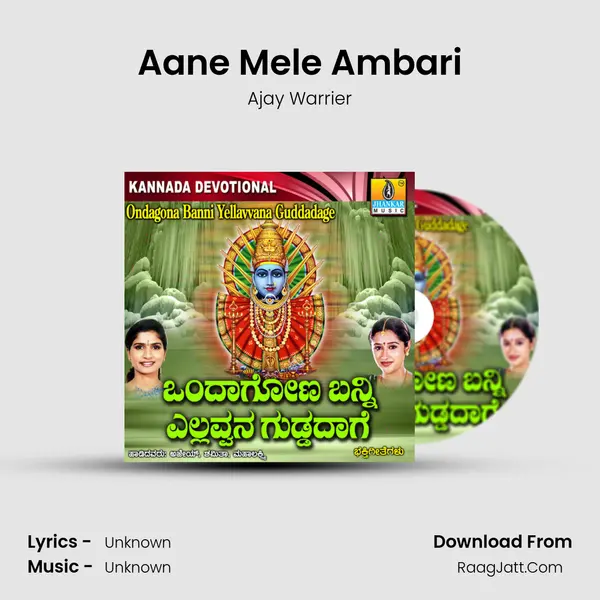 Aane Mele Ambari MP3 Song by Ajay Warrier Cover