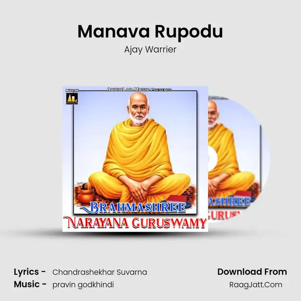 Manava Rupodu MP3 Song by Ajay Warrier Cover
