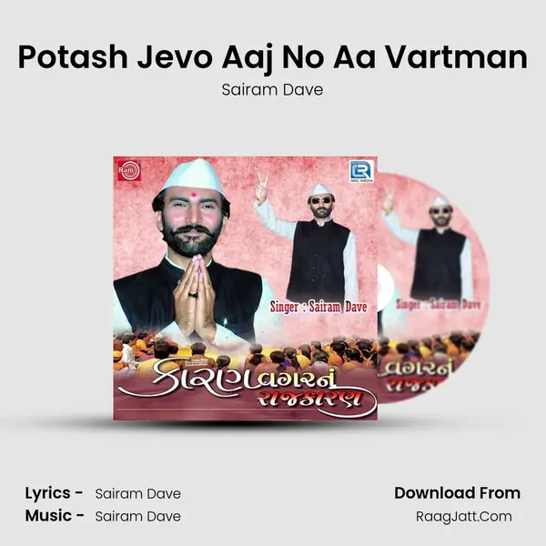 Potash Jevo Aaj No Aa Vartman MP3 Song by Sairam Dave Cover