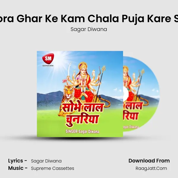 Chhora Ghar Ke Kam Chala Puja Kare Saiya mp3 song