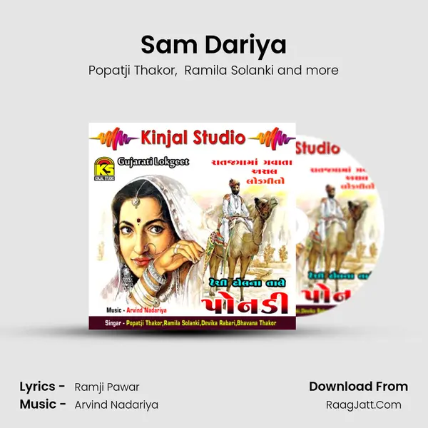 Sam Dariya MP3 Song by Popatji Thakor Cover