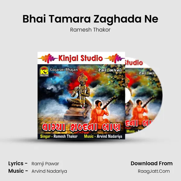 Bhai Tamara Zaghada Ne MP3 Song by Ramesh Thakor Cover