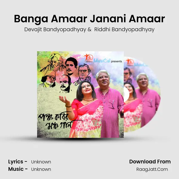 Banga Amaar Janani Amaar mp3 song