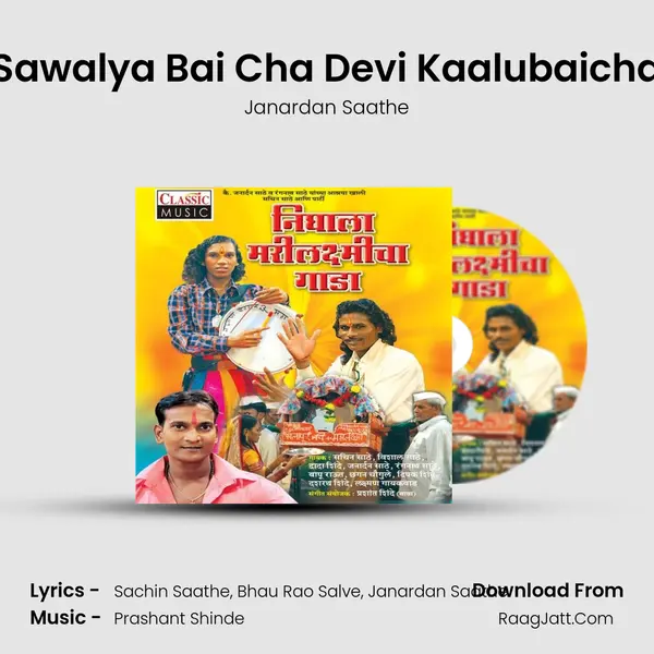 Sawalya Bai Cha Devi Kaalubaicha MP3 Song by Janardan Saathe Cover