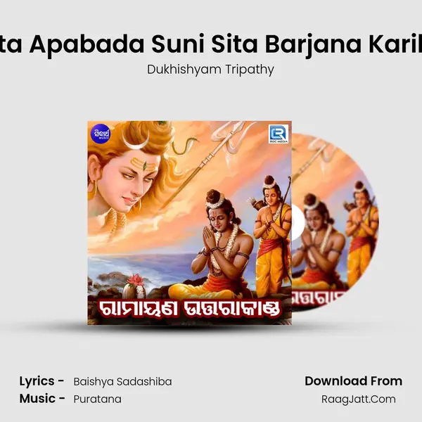 Rama Sita Apabada Suni Sita Barjana Kariba Part 2 MP3 Song by Dukhishyam Tripathy Cover