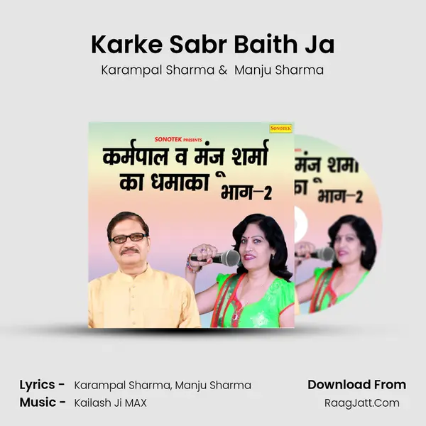 Karke Sabr Baith Ja MP3 Song by Karampal Sharma Cover