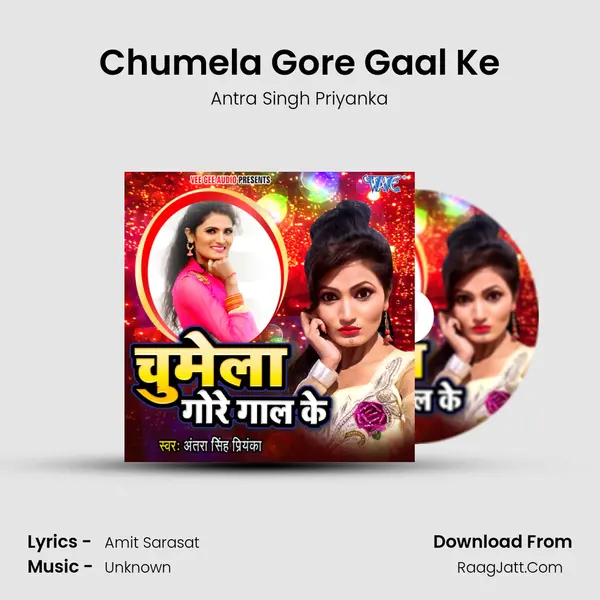 Chumela Gore Gaal Ke - Antra Singh Priyanka