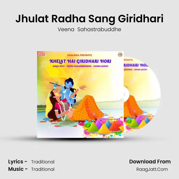 Jhulat Radha Sang Giridhari Cover