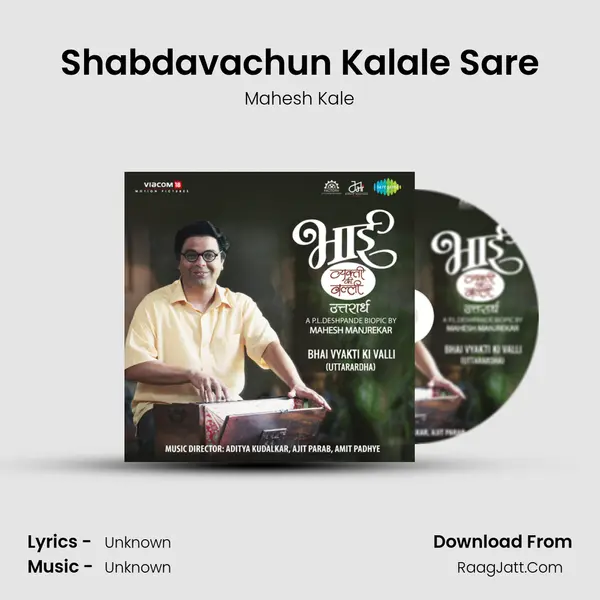 Shabdavachun Kalale Sare MP3 Song by Mahesh Kale Cover