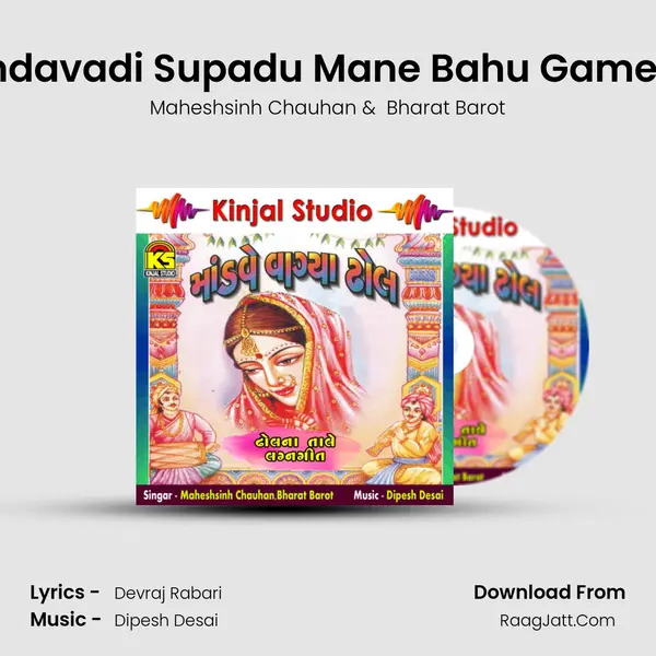 Amdavadi Supadu Mane Bahu Game Se MP3 Song by Maheshsinh Chauhan Cover