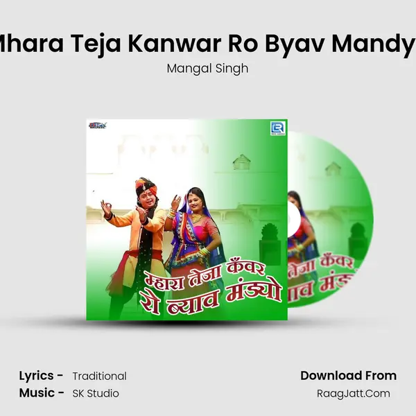 Mhara Teja Kanwar Ro Byav Mandyo - Mangal Singh