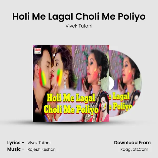 Holi Me Lagal Choli Me Poliyo mp3 song