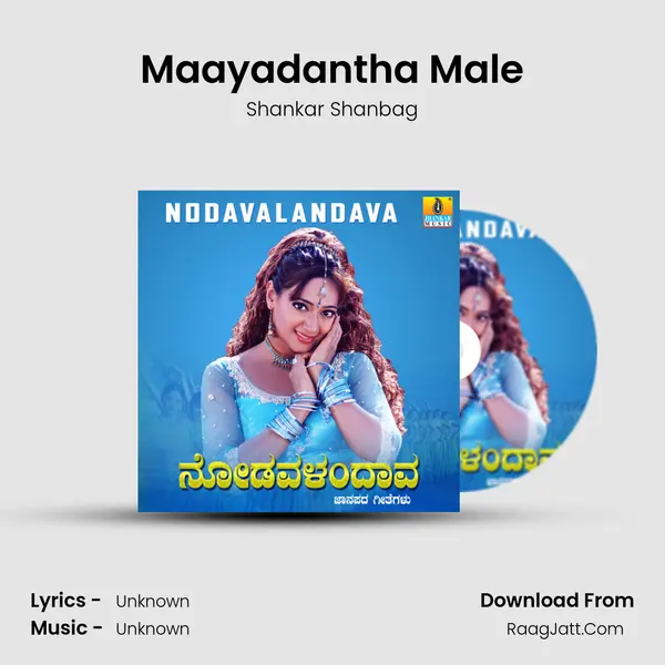 Maayadantha Male MP3 Song by Shankar Shanbag Cover