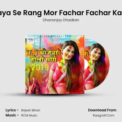 Saya Se Rang Mor Fachar Fachar Kare MP3 Song by Dhananjay Dhadkan Cover