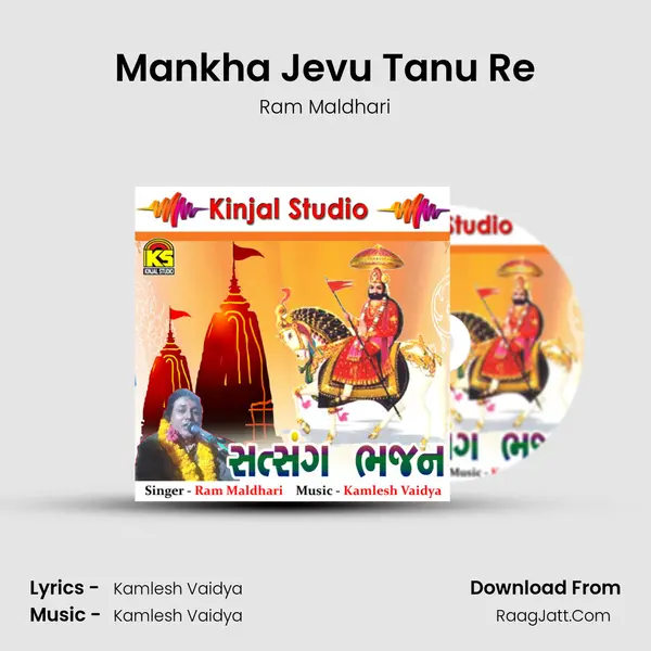 Mankha Jevu Tanu Re MP3 Song by Ram Maldhari Cover