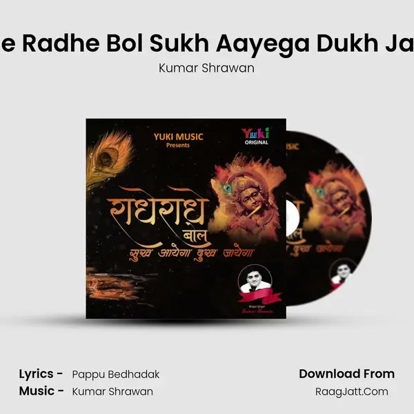 Radhe Radhe Bol Sukh Aayega Dukh Jayega - Kumar Shrawan