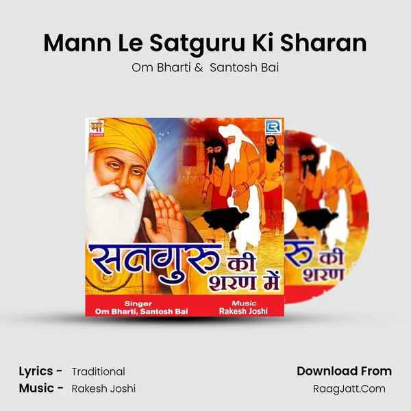 Mann Le Satguru Ki Sharan mp3 song