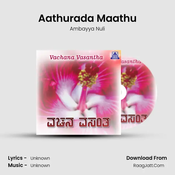 Aathurada Maathu MP3 Song by Ambayya Nuli Cover