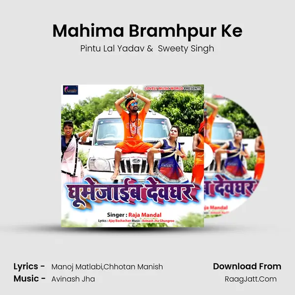 Mahima Bramhpur Ke mp3 song