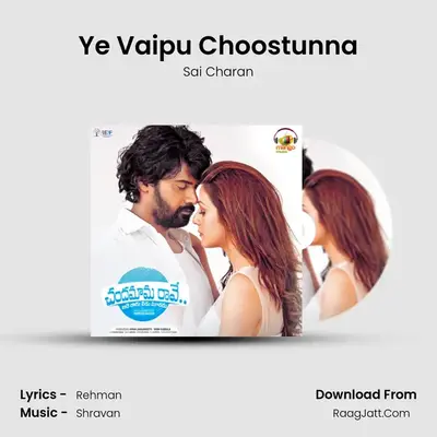 Ye Vaipu Choostunna MP3 Song by Sai Charan Cover