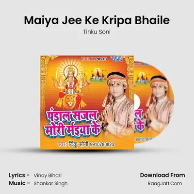 Maiya Jee Ke Kripa Bhaile mp3 song