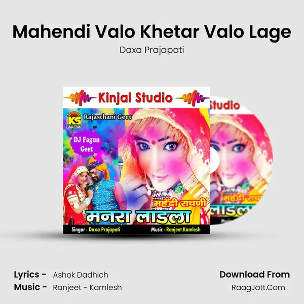 Mahendi Valo Khetar Valo Lage MP3 Song by Daxa Prajapati Cover