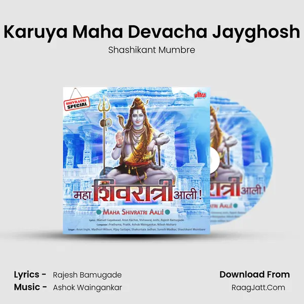 Karuya Maha Devacha Jayghosh MP3 Song by Shashikant Mumbre Cover