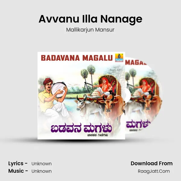 Avvanu Illa Nanage MP3 Song by Mallikarjun Mansur Cover
