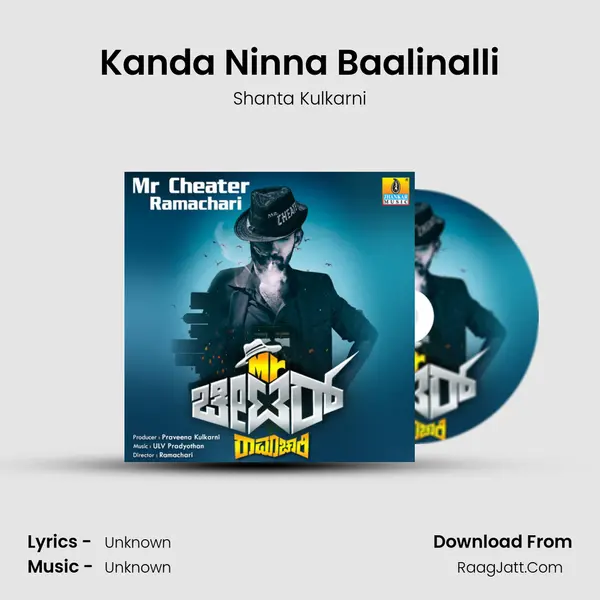 Kanda Ninna Baalinalli MP3 Song by Shanta Kulkarni Cover