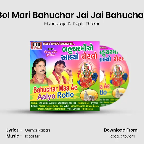 Bol Mari Bahuchar Jai Jai Bahuchar mp3 song