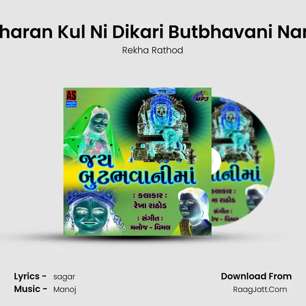 Charan Kul Ni Dikari Butbhavani Nam MP3 Song by Rekha Rathod Cover