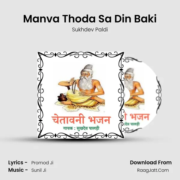 Manva Thoda Sa Din Baki mp3 song