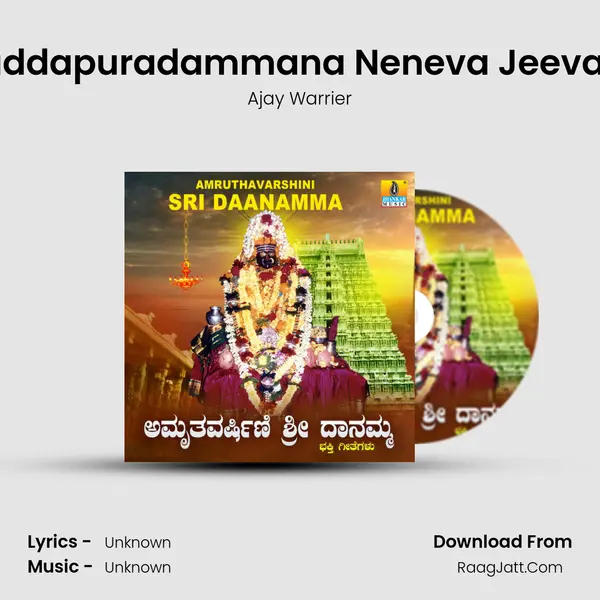 Guddapuradammana Neneva Jeevake MP3 Song by Ajay Warrier Cover