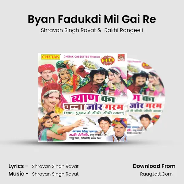 Byan Fadukdi Mil Gai Re MP3 Song by Shravan Singh Ravat Cover