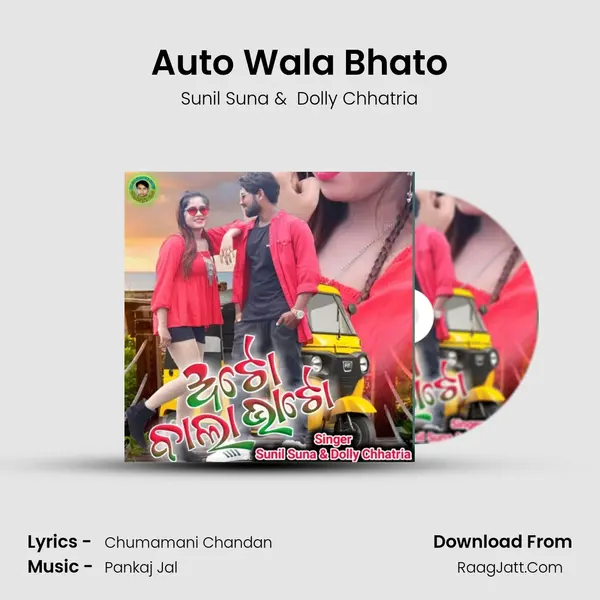 Auto Wala Bhato MP3 Song by Sunil Suna Cover