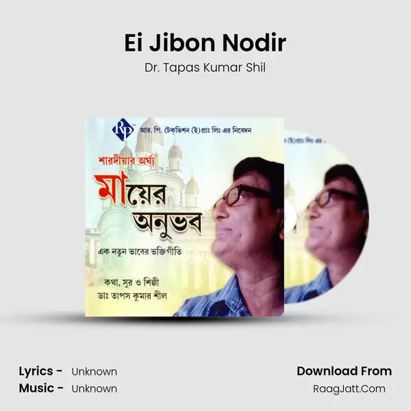 Ei Jibon Nodir MP3 Song by Dr. Tapas Kumar Shil Cover
