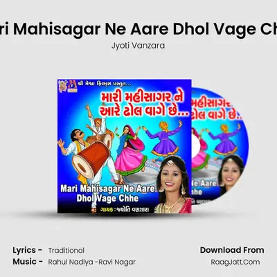 Mari Mahisagar Ne Aare Dhol Vage Chhe - Jyoti Vanzara