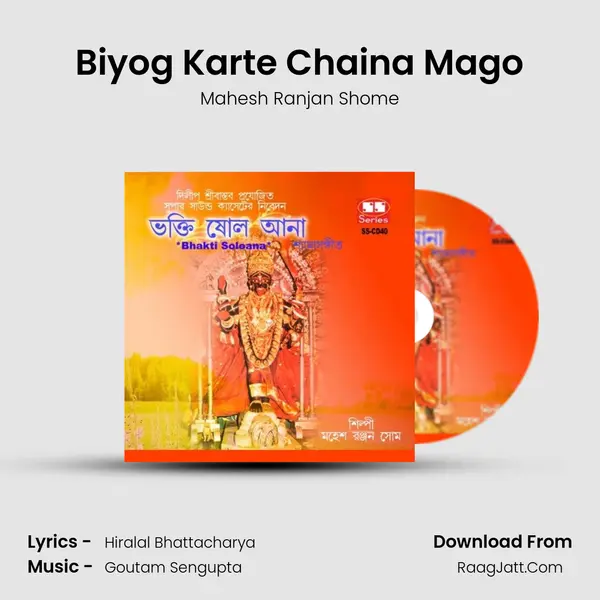 Biyog Karte Chaina Mago MP3 Song by Mahesh Ranjan Shome Cover