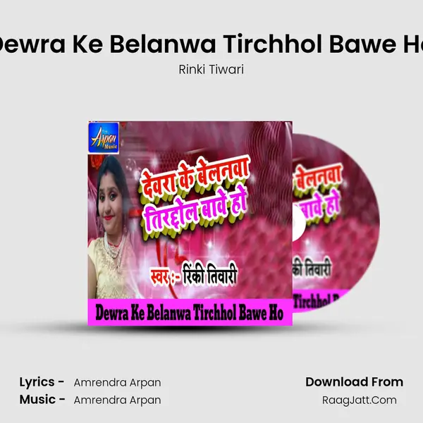 Dewra Ke Belanwa Tirchhol Bawe Ho MP3 Song by Rinki Tiwari Cover