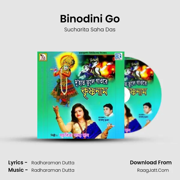 Binodini Go MP3 Song by Sucharita Saha Das Cover